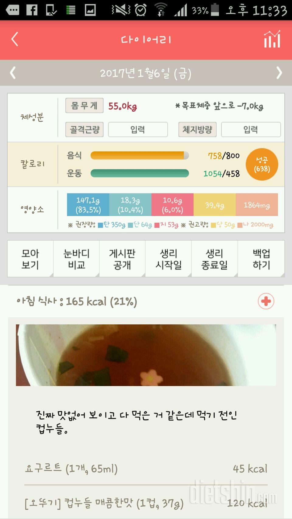 30일 아침먹기 1일차 성공!