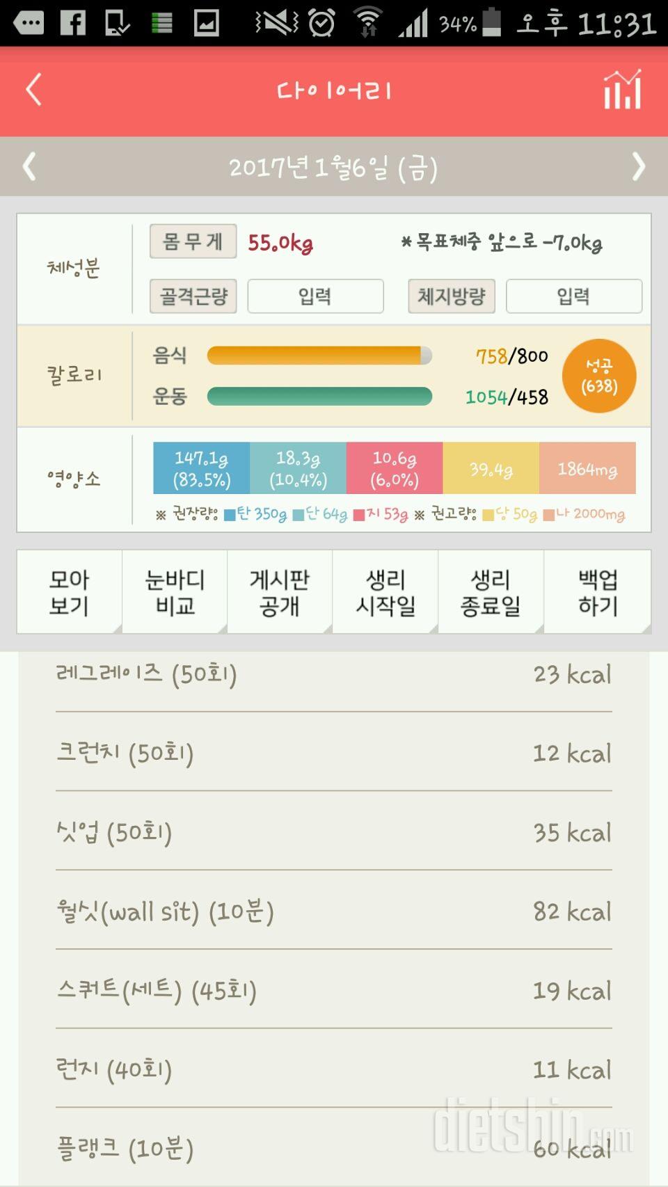 30일 복근 만들기 2일차 성공!