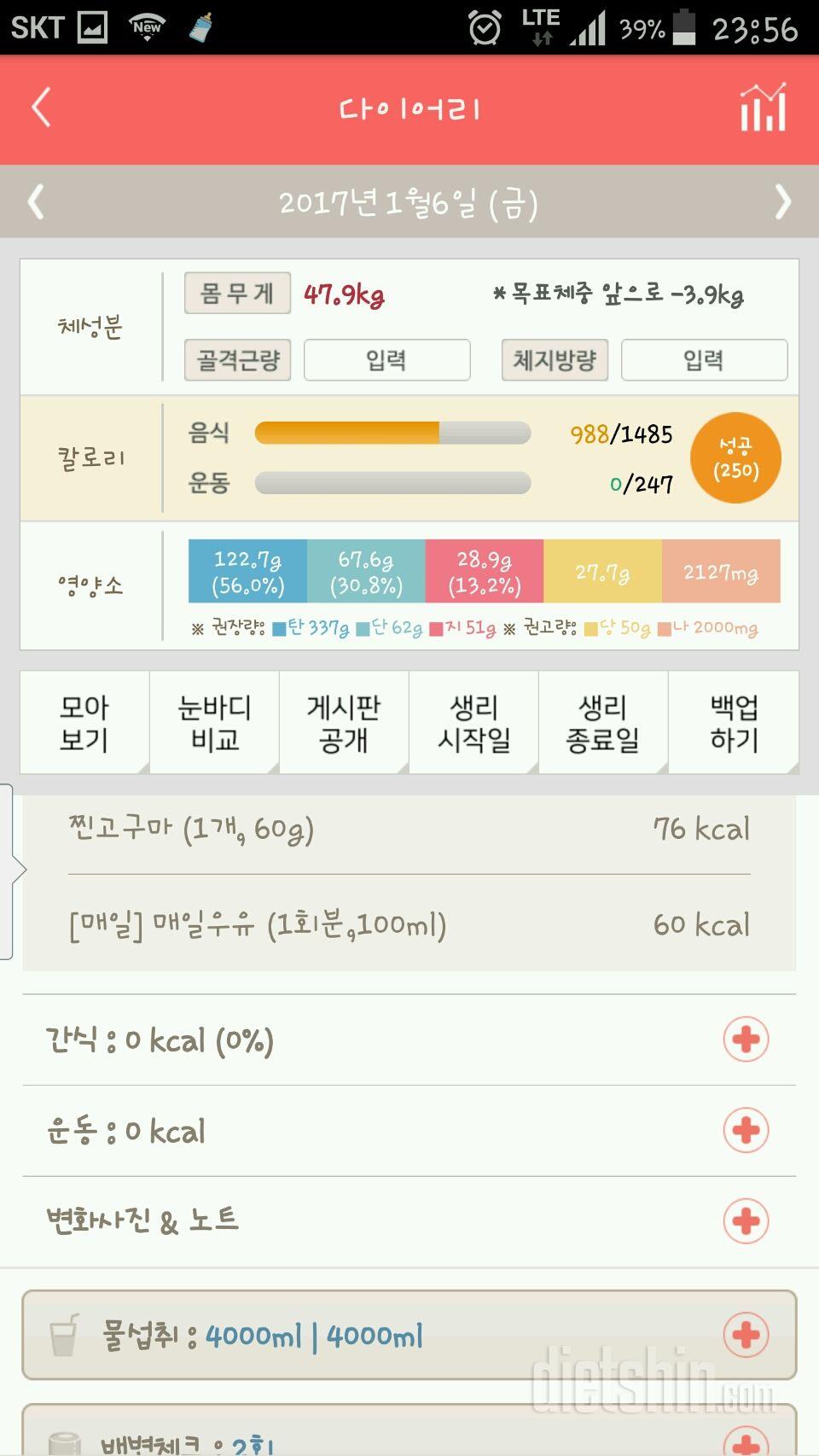 30일 하루 2L 물마시기 34일차 성공!