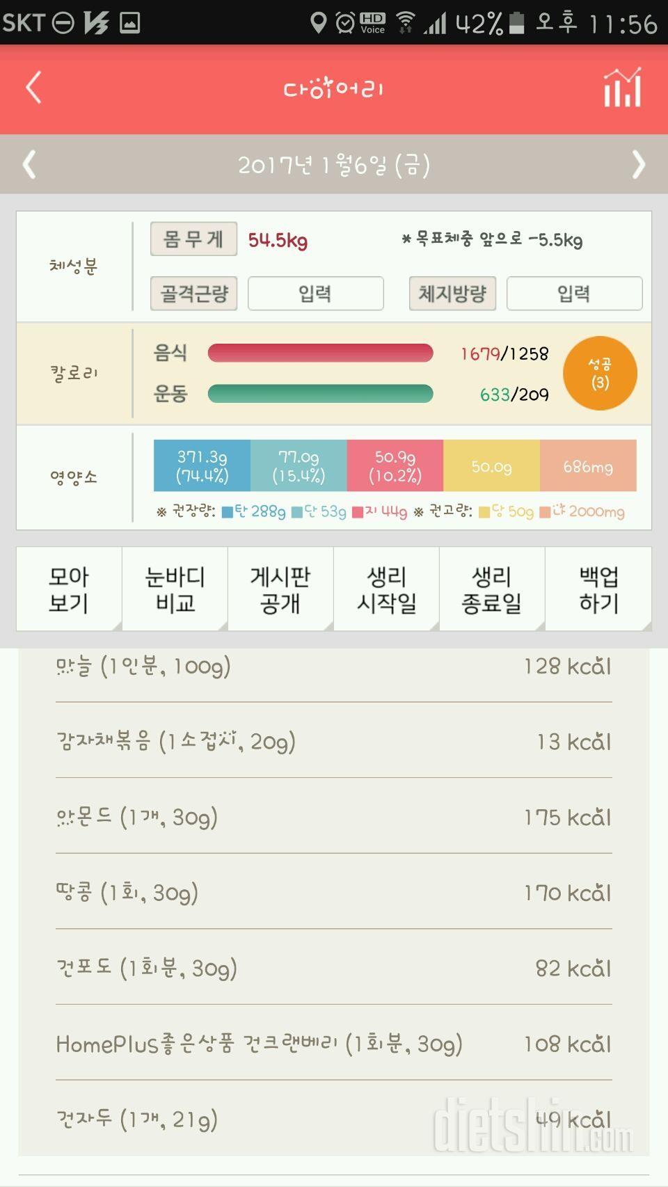 30일 밀가루 끊기 56일차 성공!