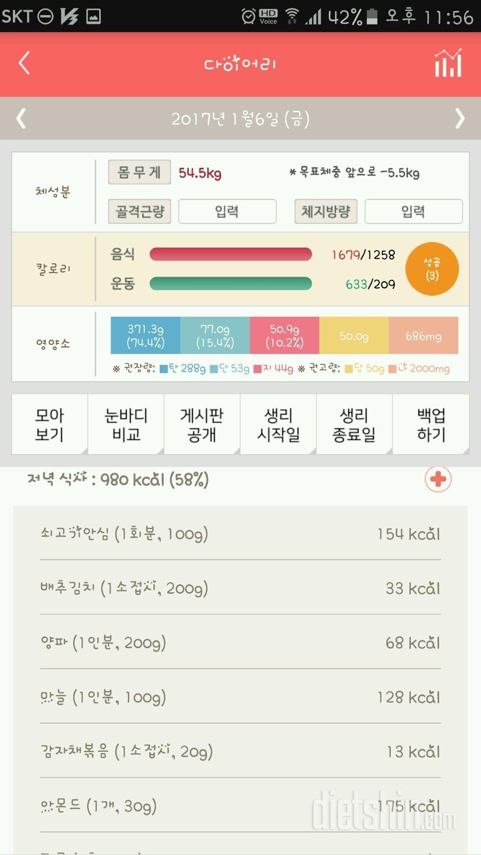 30일 밀가루 끊기 56일차 성공!