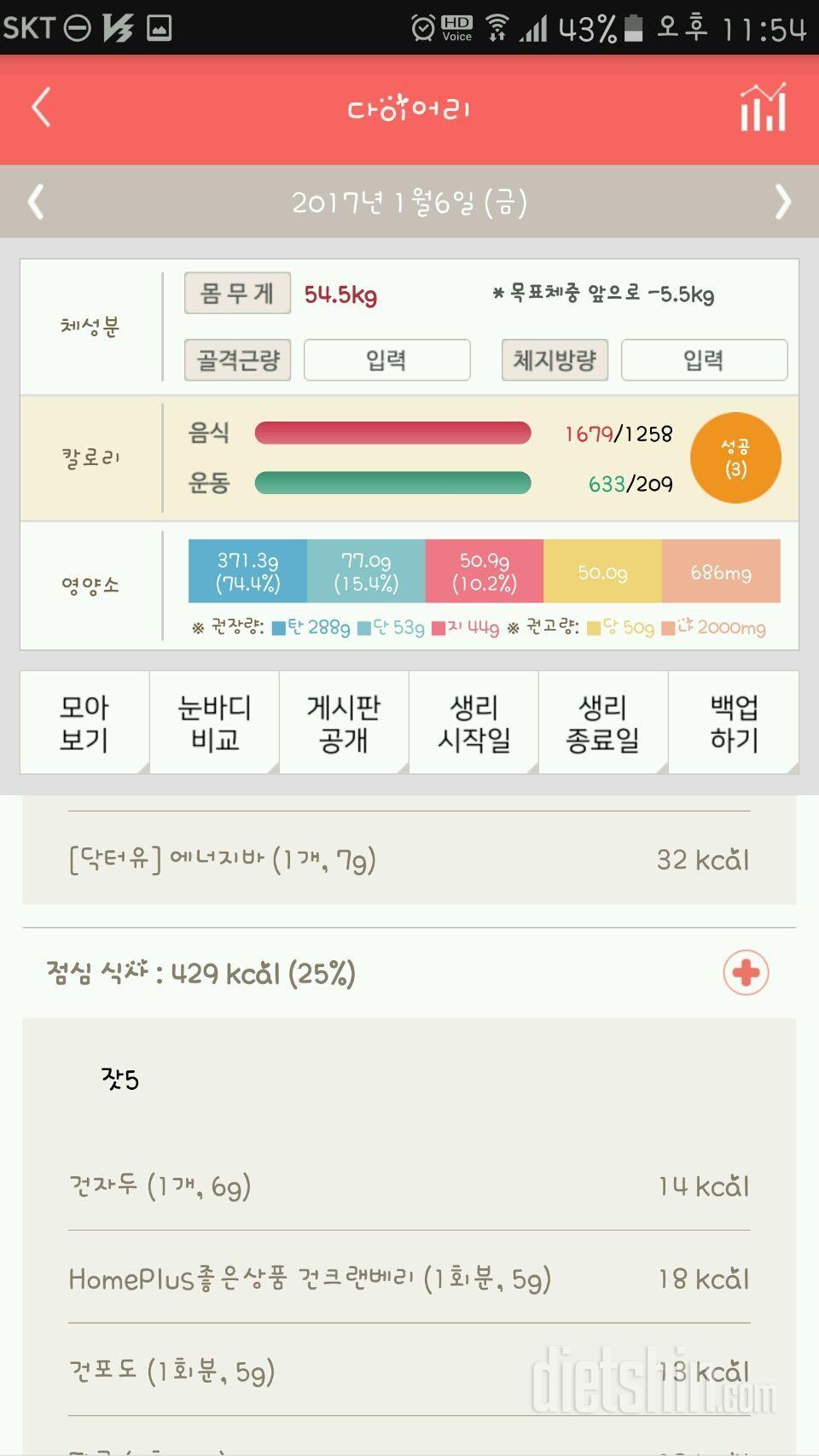 30일 밀가루 끊기 56일차 성공!