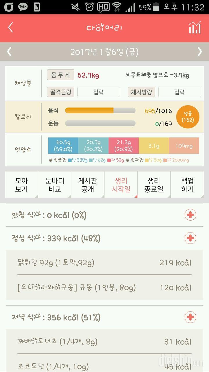 30일 1,000kcal 식단 6일차 성공!