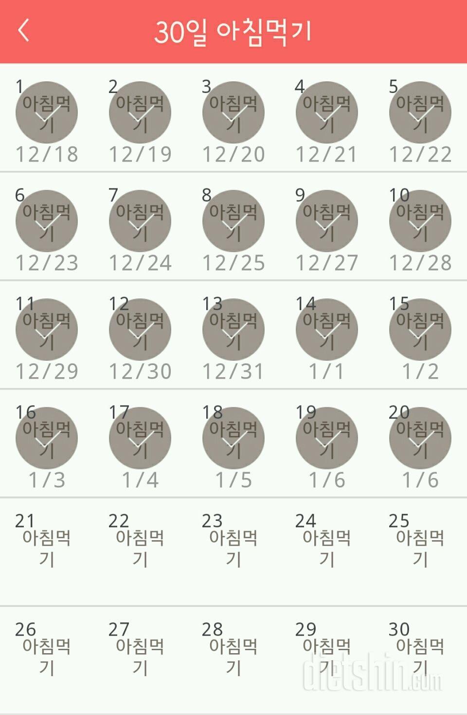 30일 아침먹기 80일차 성공!