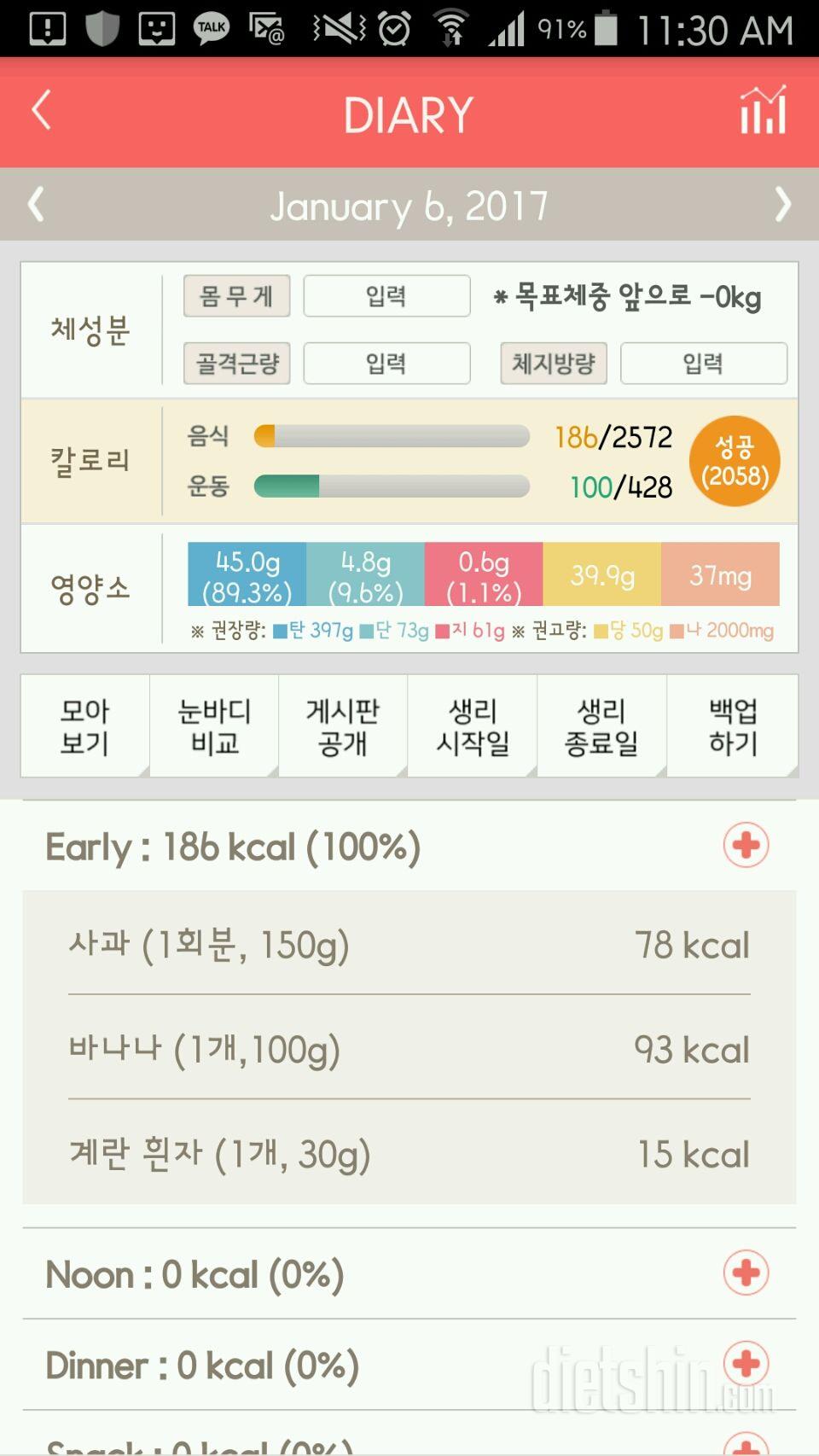 30일 아침먹기 80일차 성공!