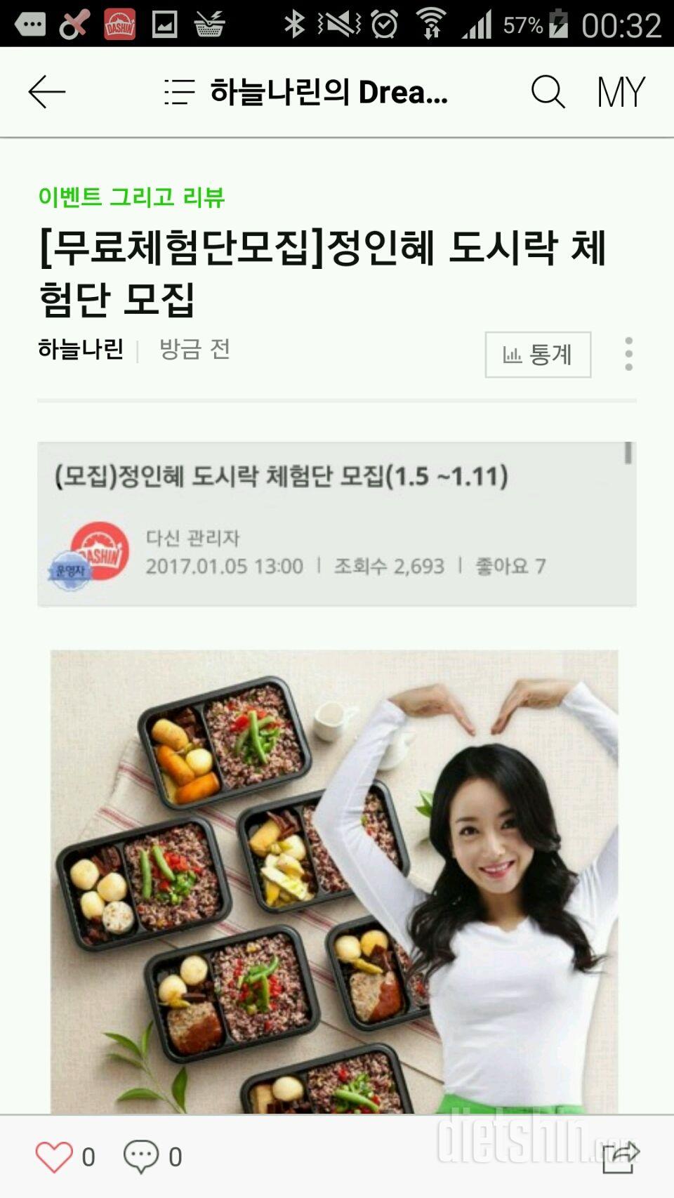 정인혜 도시락 체험단 신청합니다!!!!♡♡♡