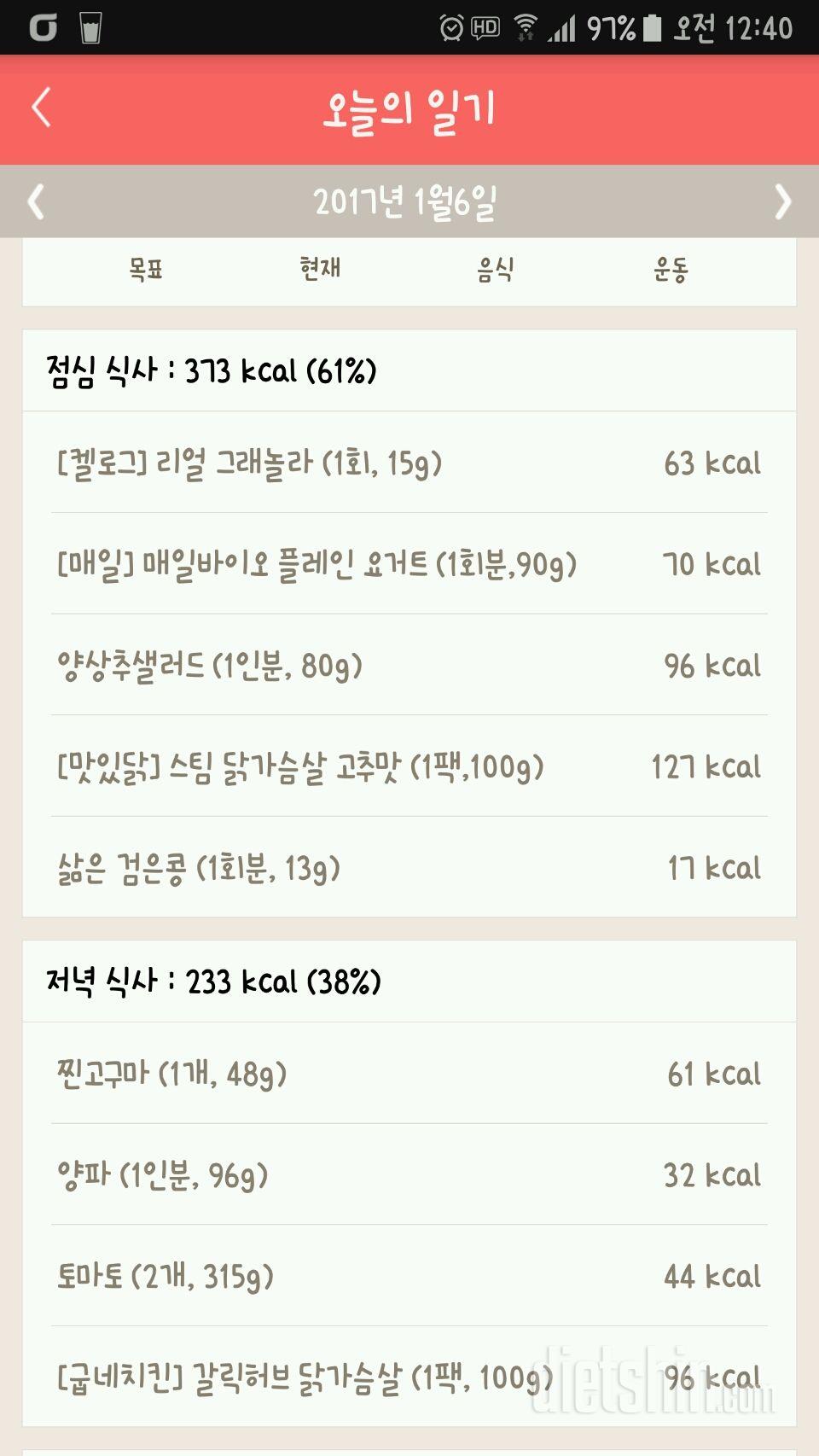 30일 1,000kcal 식단 1일차 성공!