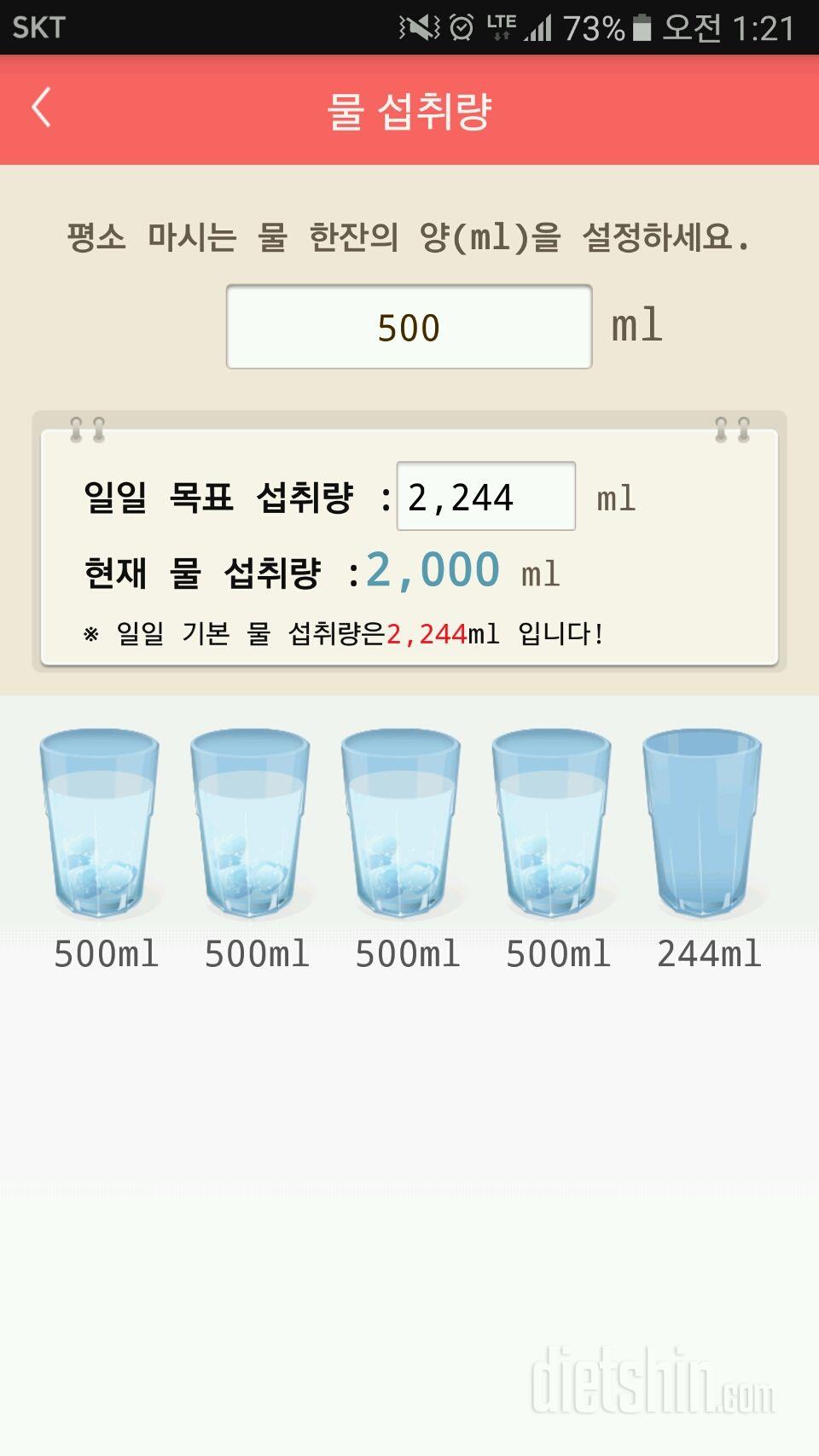 30일 하루 2L 물마시기 7일차 성공!