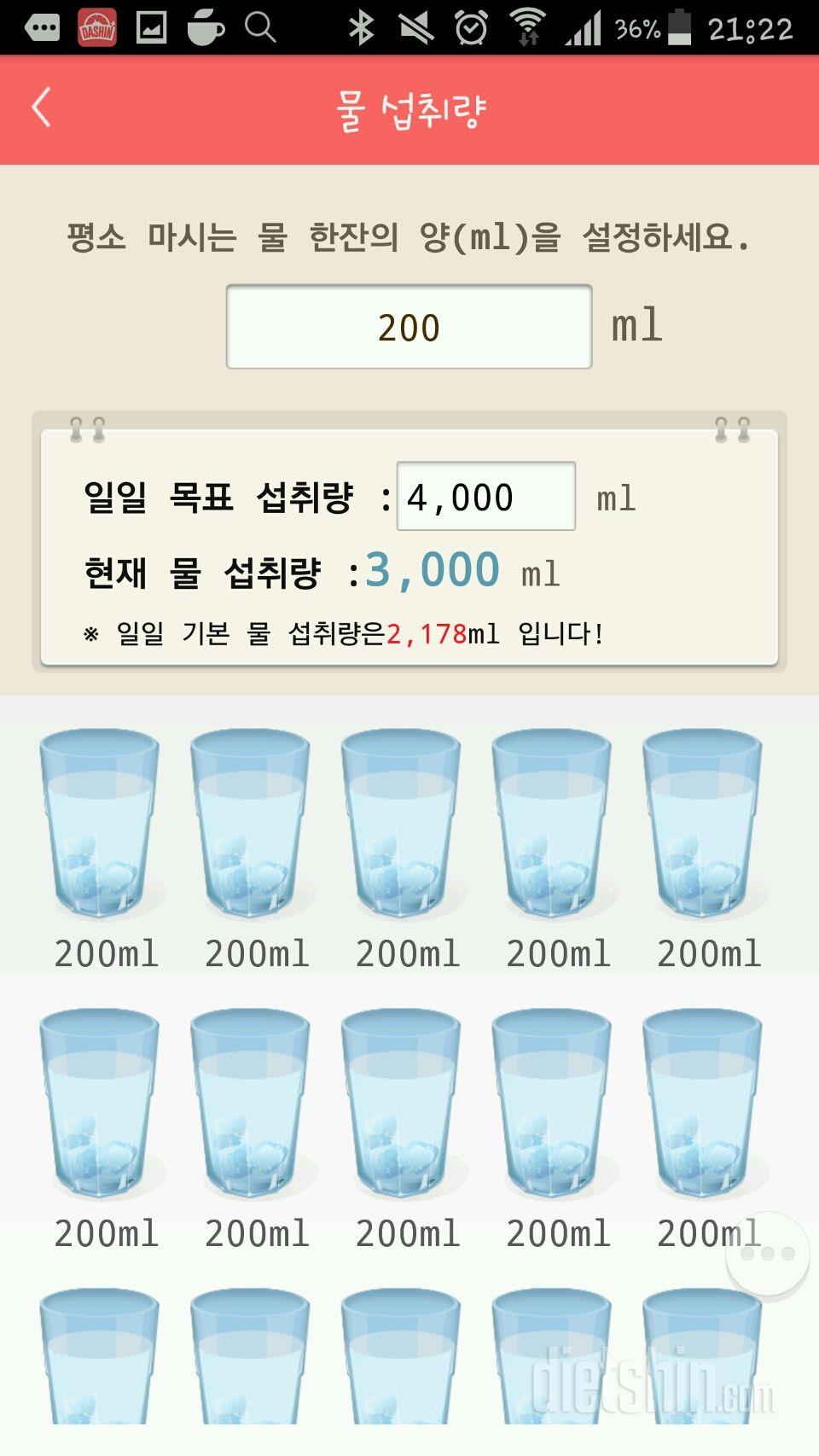 30일 하루 2L 물마시기 2일차 성공!