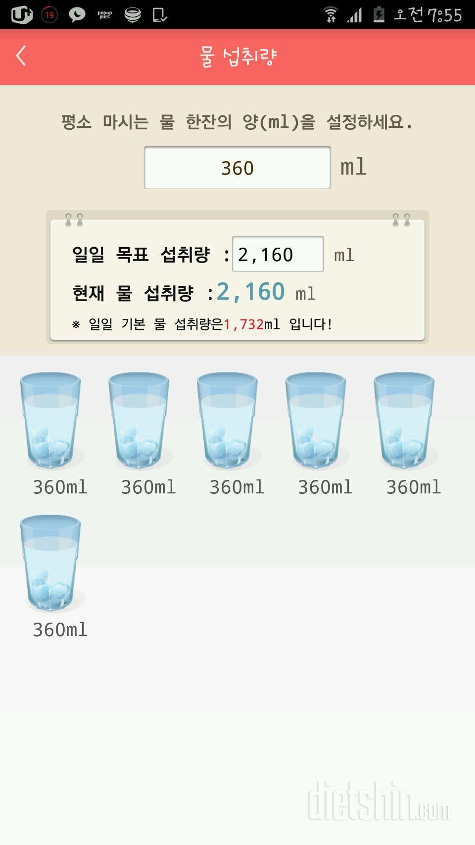 30일 하루 2L 물마시기 5일차 성공!