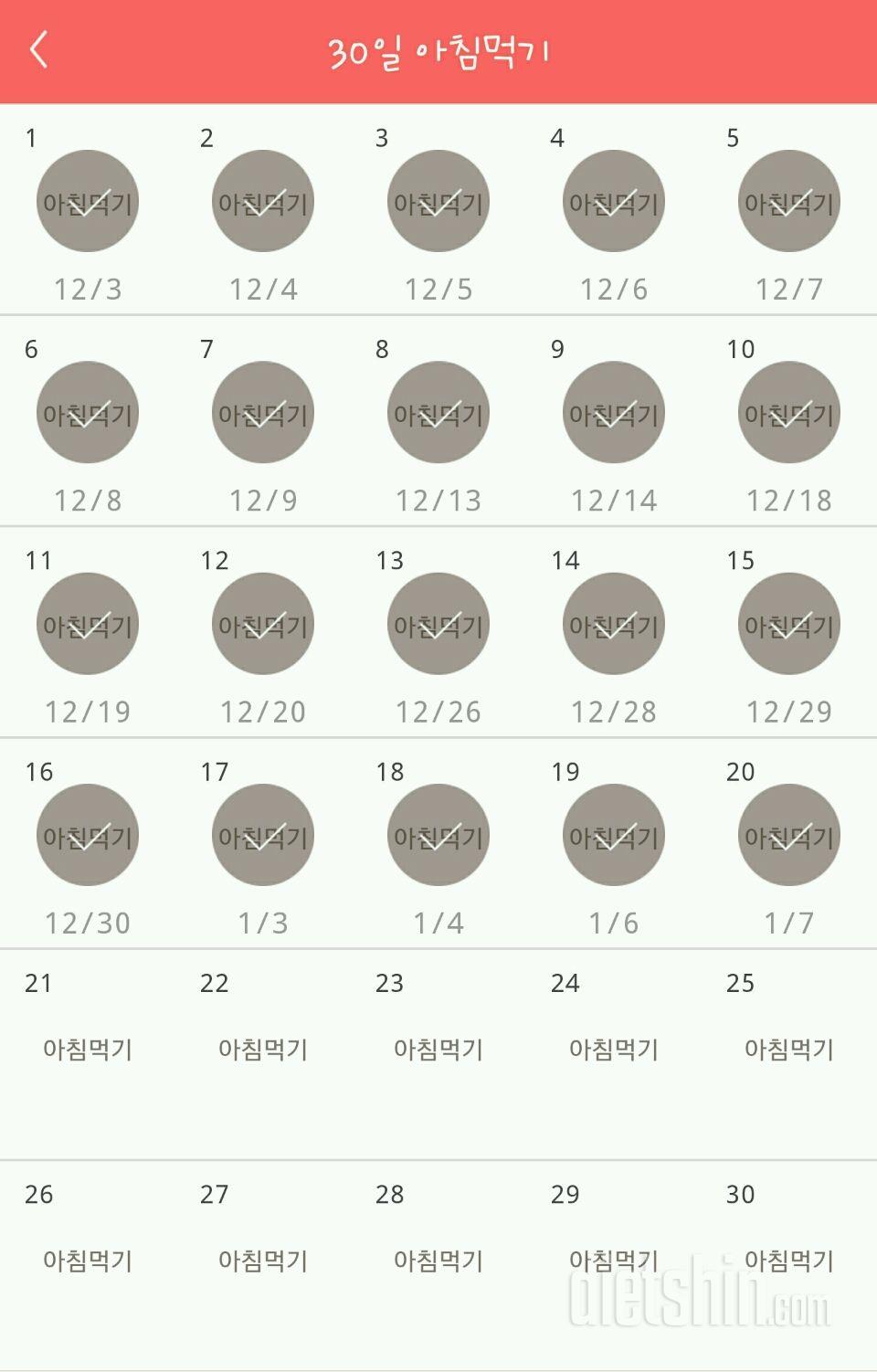 30일 아침먹기 20일차 성공!