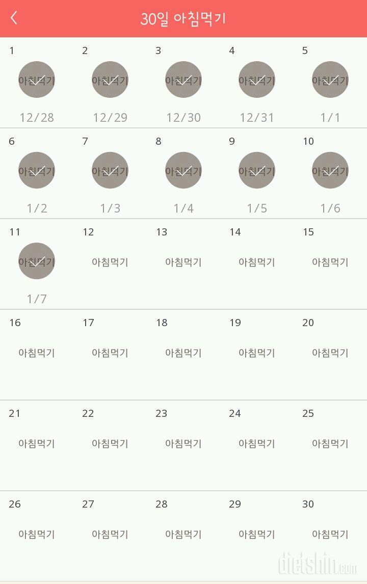 30일 아침먹기 11일차 성공!