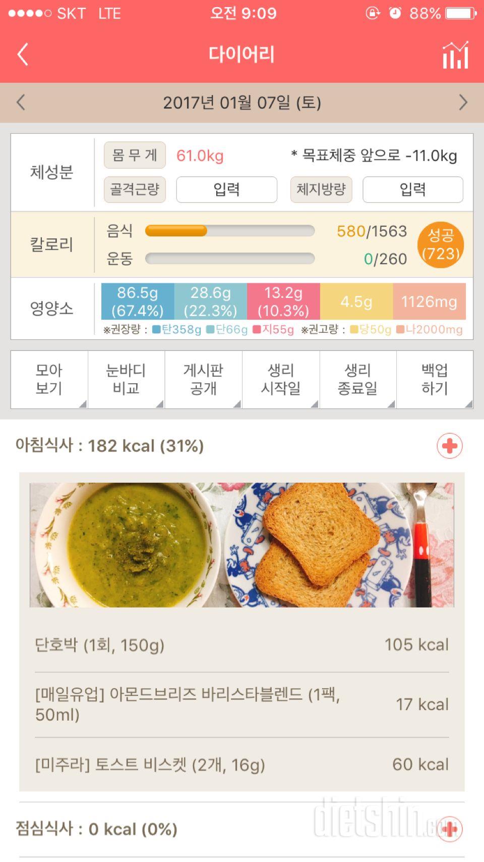 30일 아침먹기 9일차 성공!