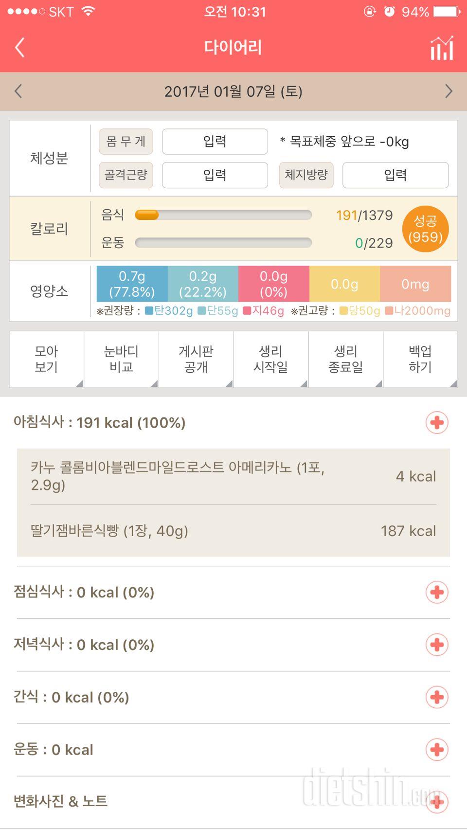 30일 아침먹기 2일차 성공!