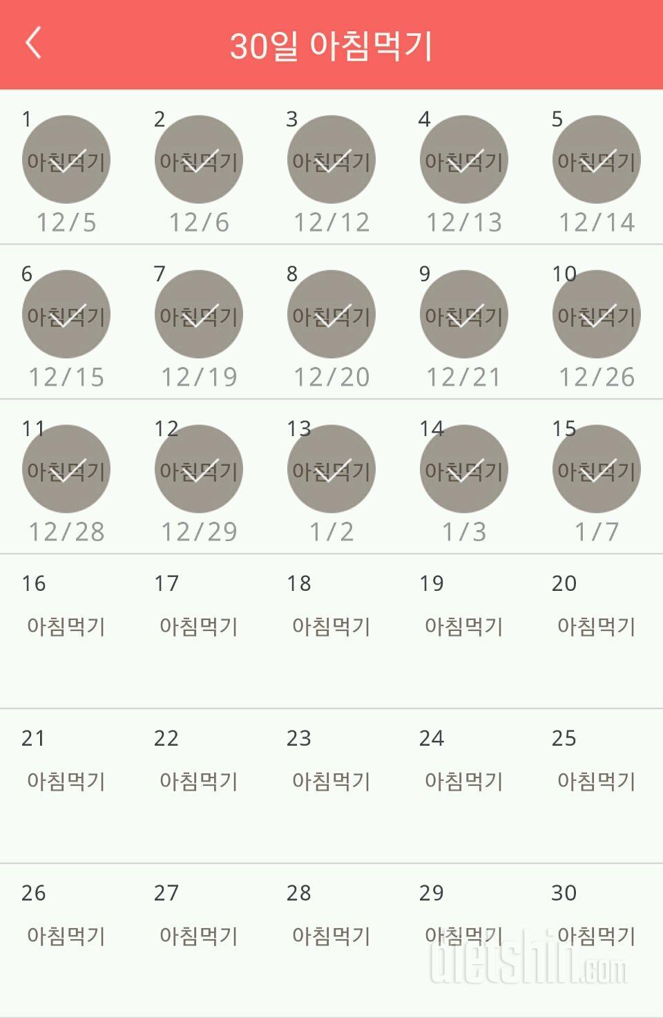 30일 아침먹기 15일차 성공!