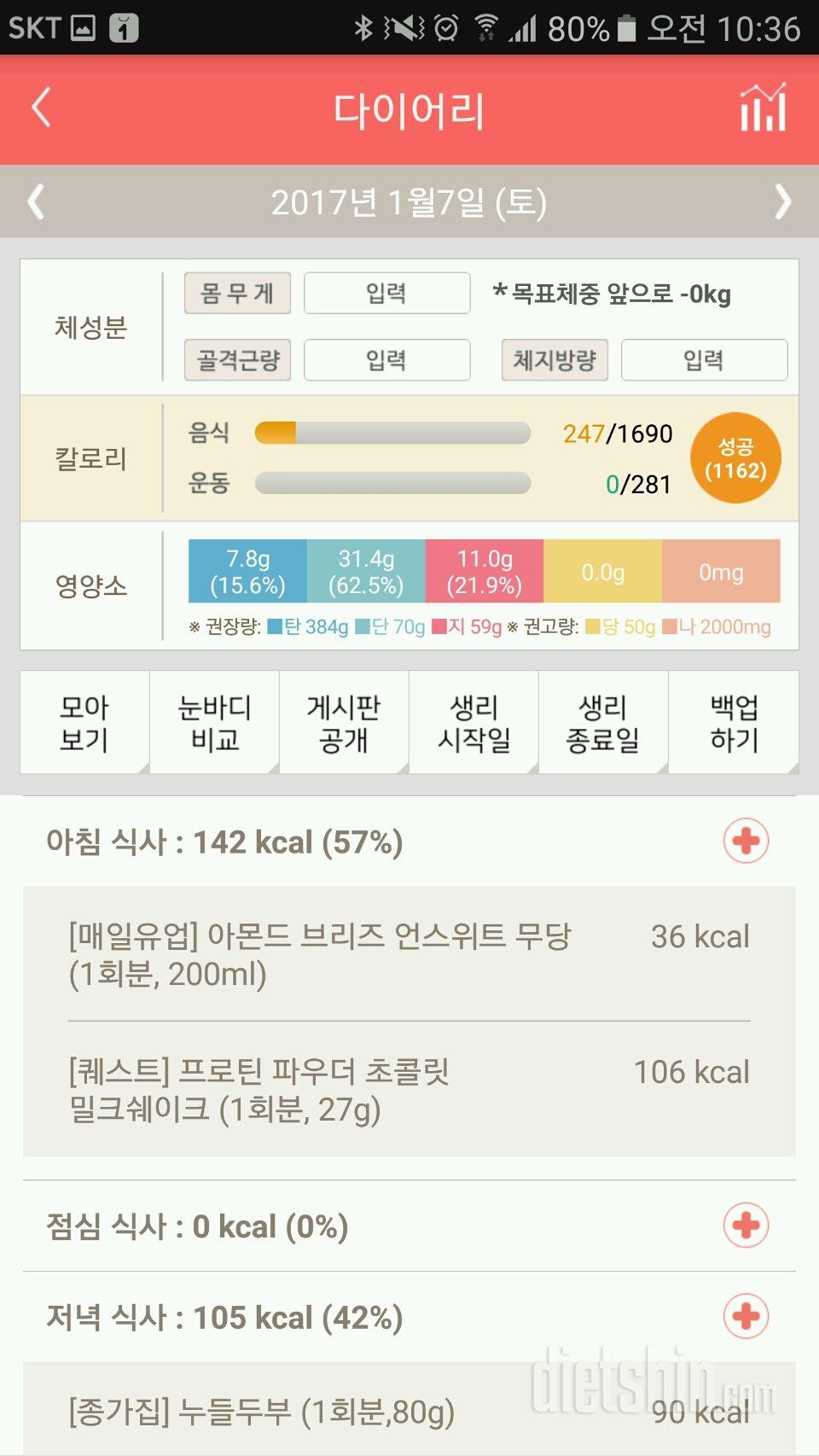 30일 아침먹기 71일차 성공!