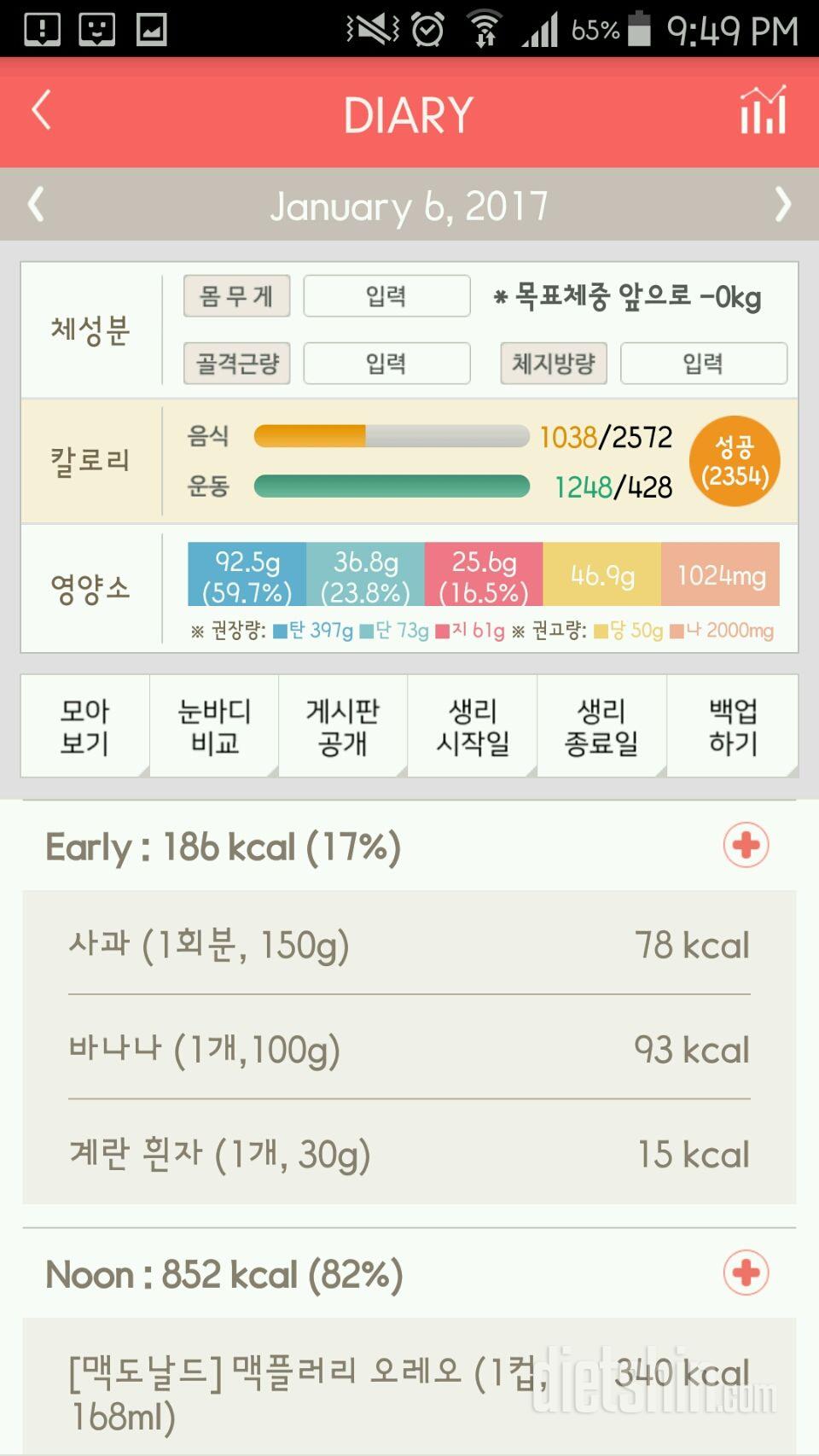 30일 1,000kcal 식단 78일차 성공!