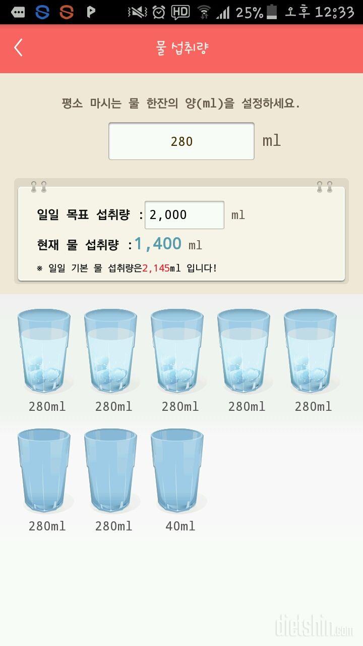 30일 하루 2L 물마시기 1일차 성공!