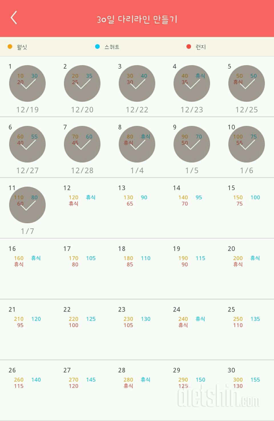 30일 다리라인 만들기 11일차 성공!