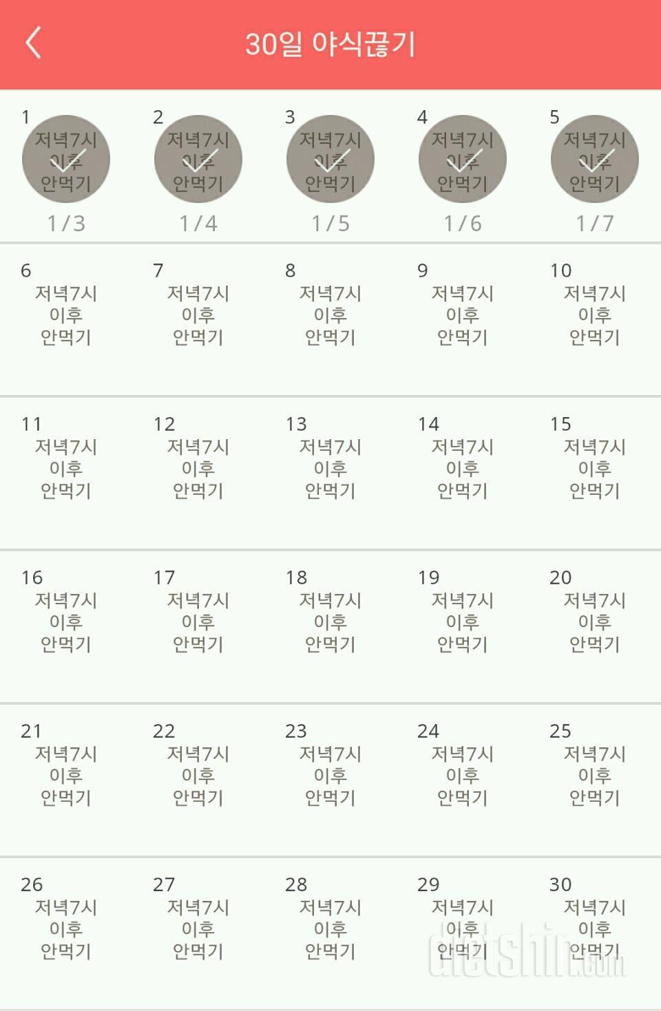 30일 야식끊기 5일차 성공!