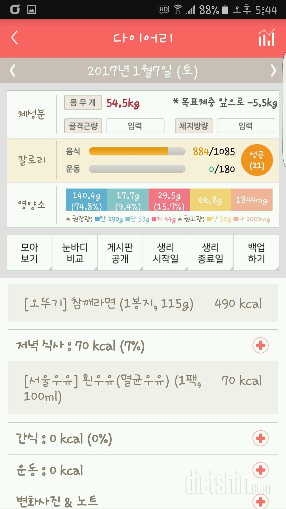 30일 1,000kcal 식단 30일차 성공!