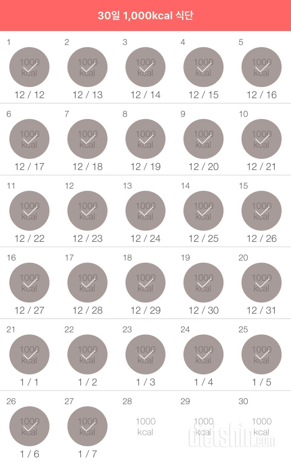 30일 1,000kcal 식단 87일차 성공!