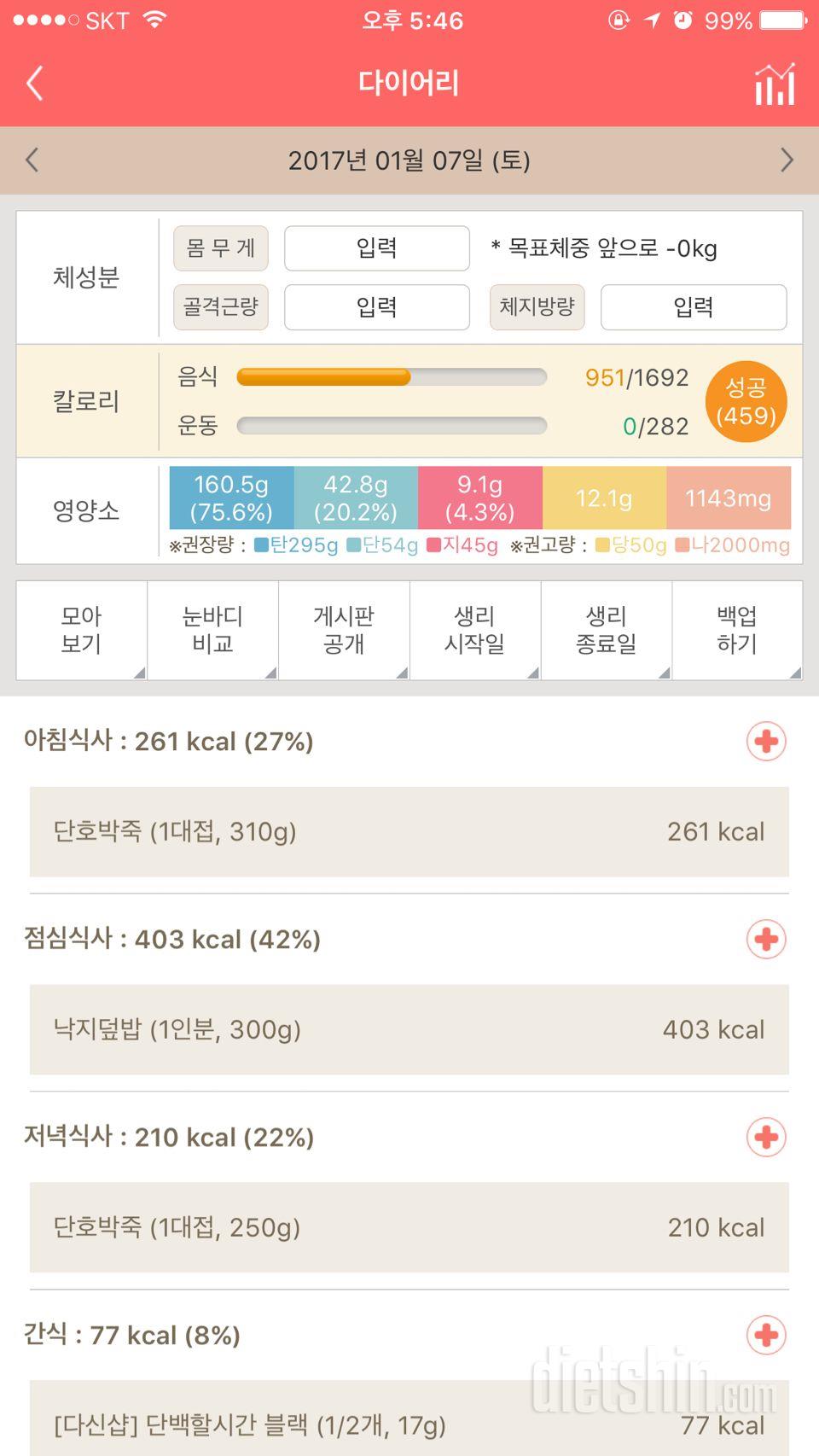 30일 1,000kcal 식단 87일차 성공!