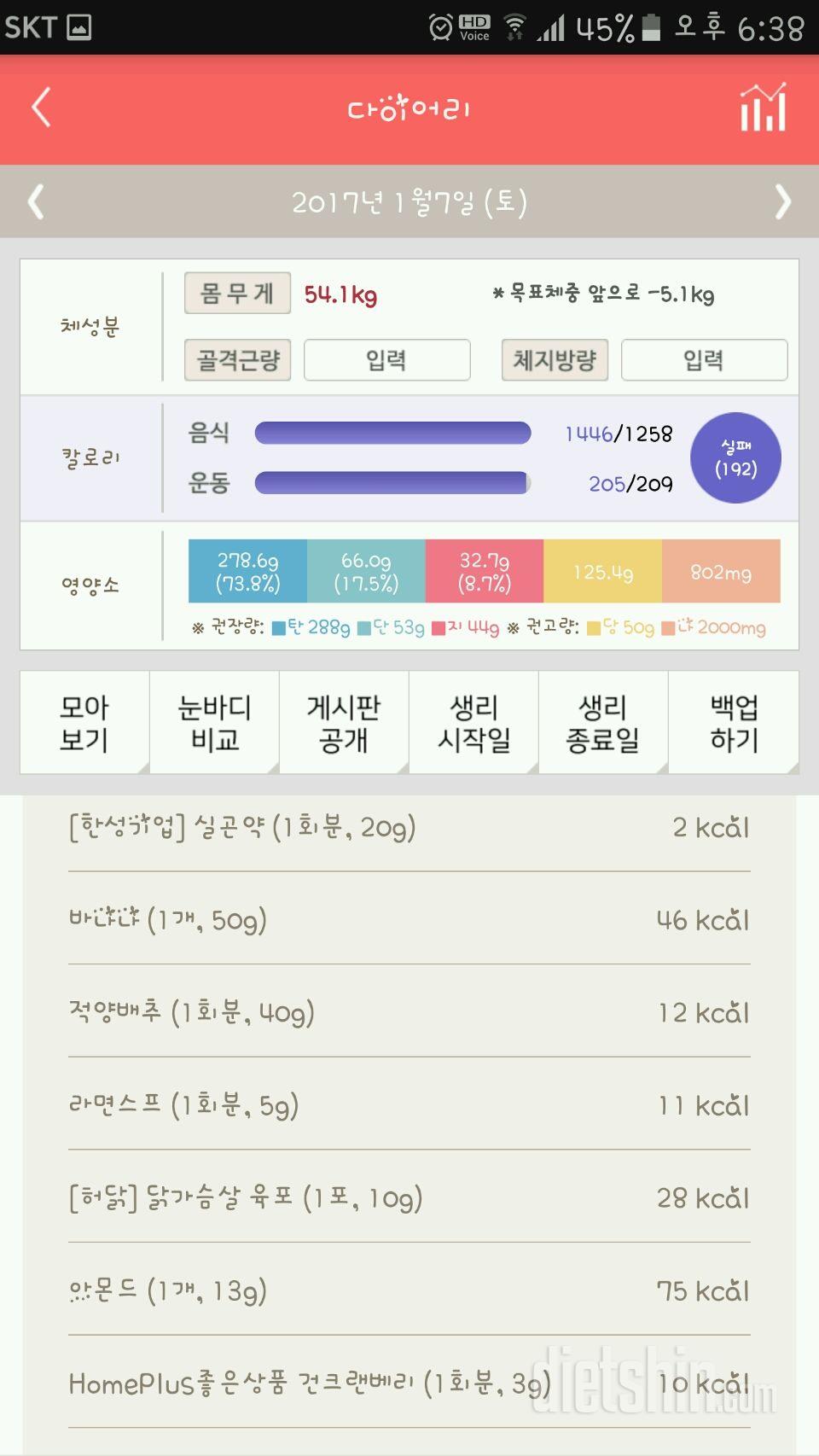 30일 밀가루 끊기 57일차 성공!