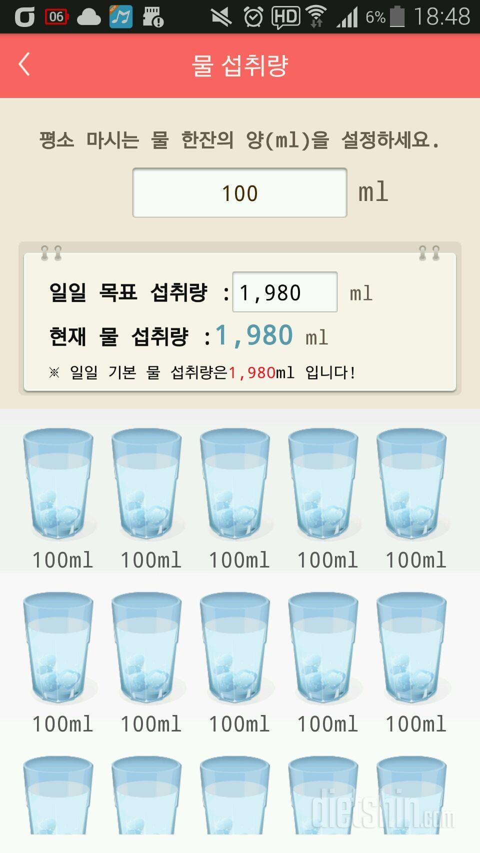 30일 하루 2L 물마시기 1일차 성공!