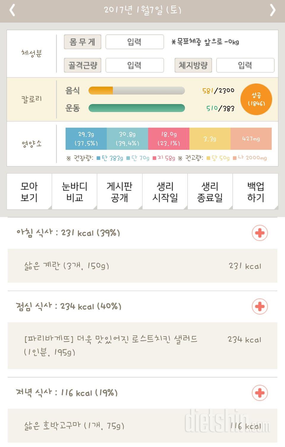 30일 밀가루 끊기 97일차 성공!