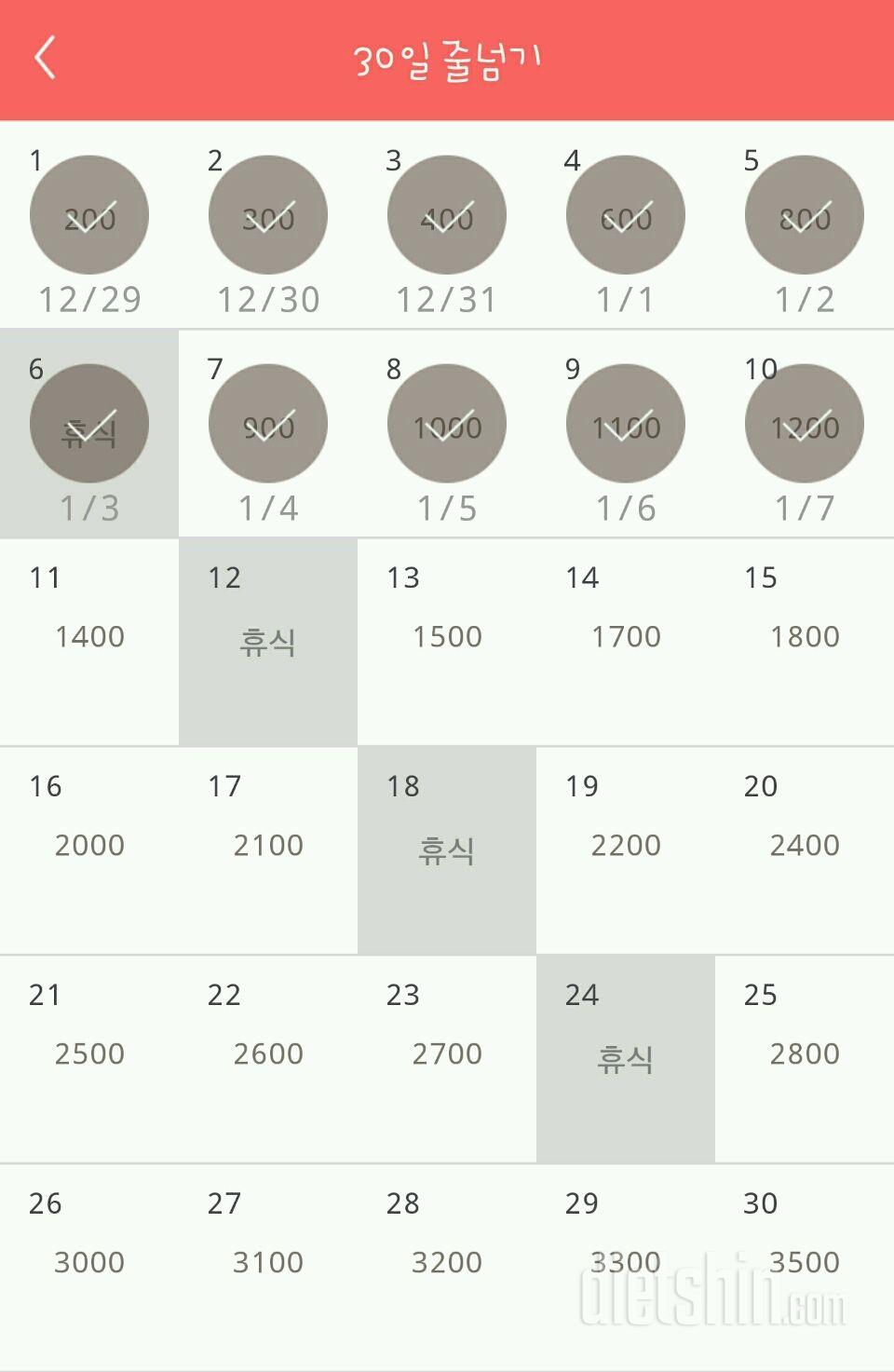 30일 줄넘기 70일차 성공!