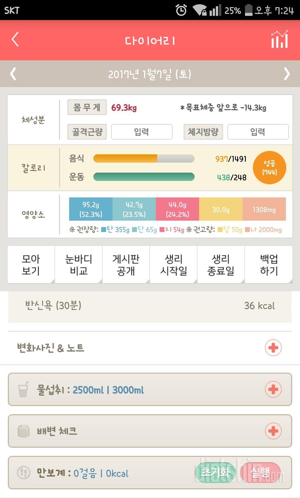 30일 하루 2L 물마시기 3일차 성공!