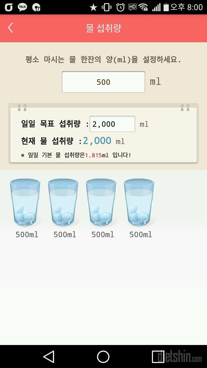 30일 하루 2L 물마시기 1일차 성공!