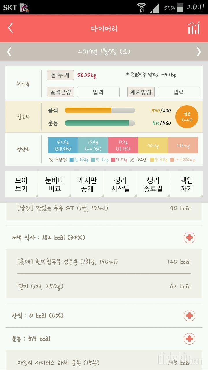 30일 1,000kcal 식단 4일차 성공!