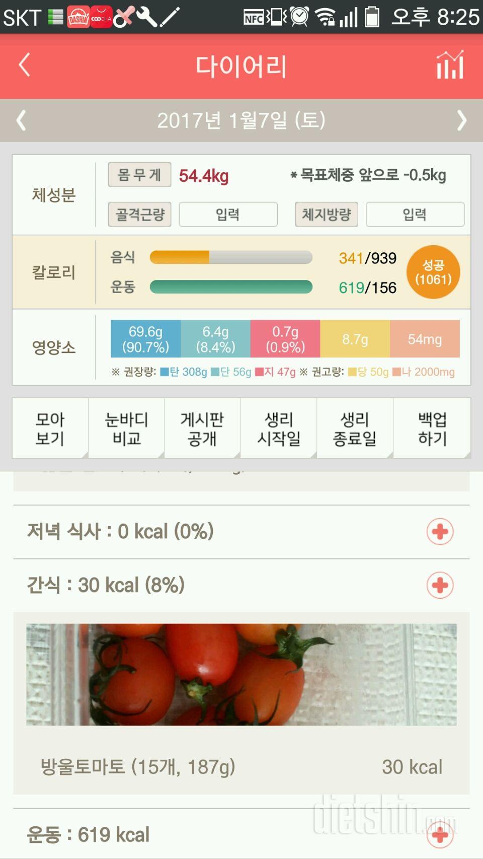 30일 1,000kcal 식단 39일차 성공!