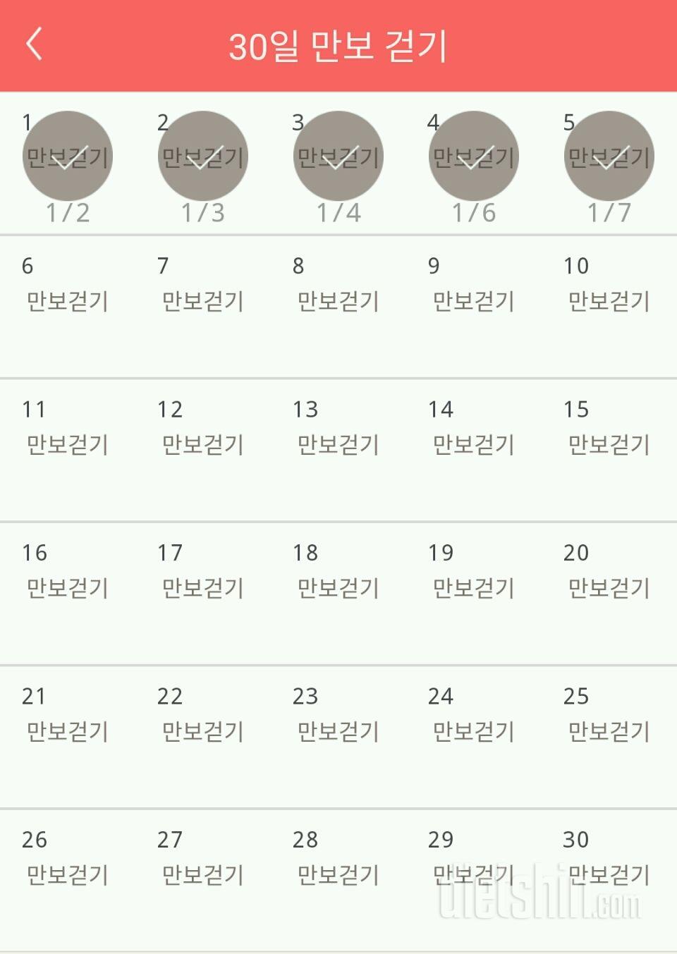 30일 만보 걷기 5일차 성공!