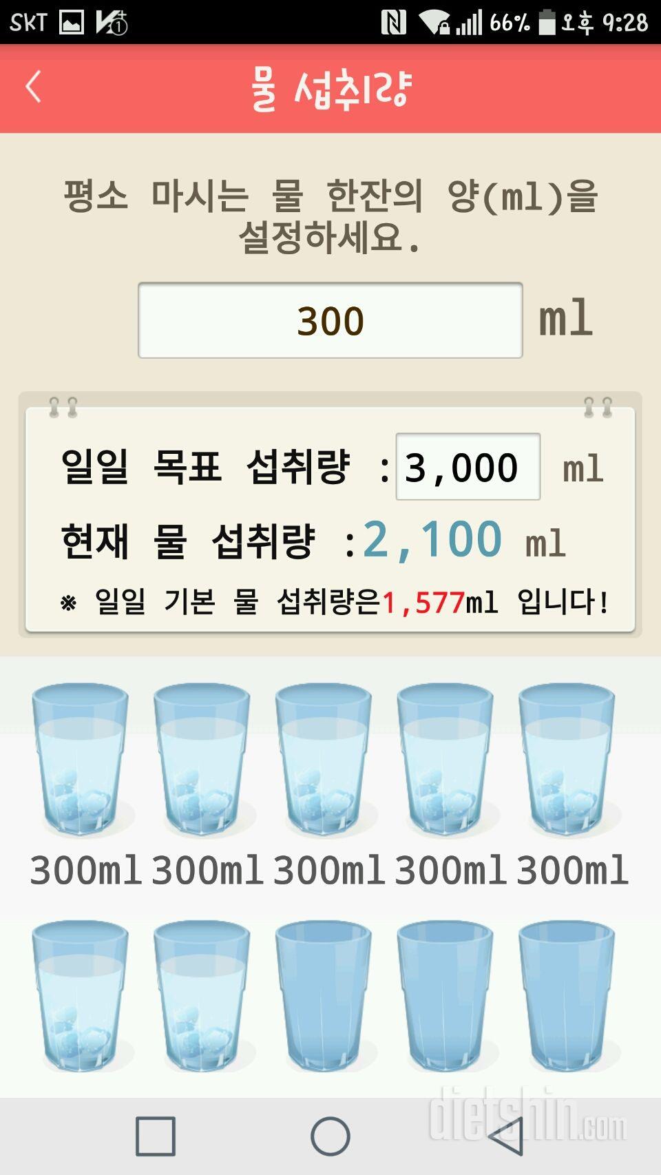 30일 하루 2L 물마시기 12일차 성공!