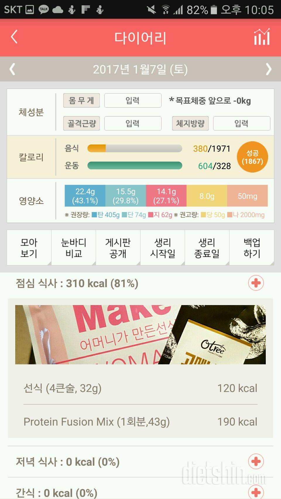 30일 밀가루 끊기 7일차 성공!