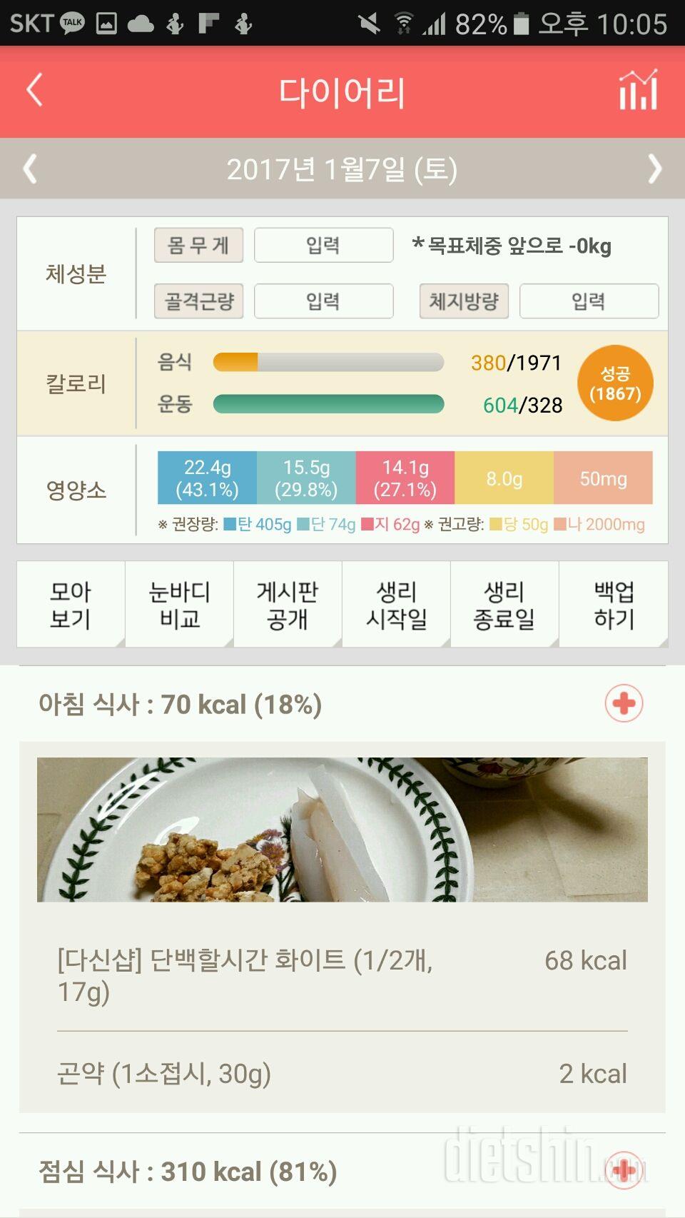 30일 밀가루 끊기 7일차 성공!