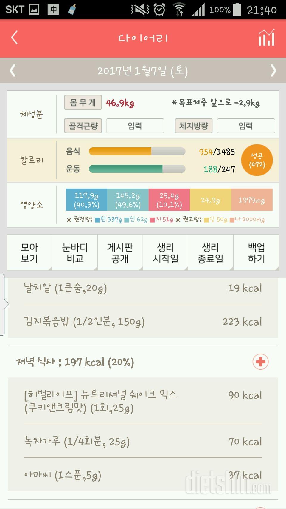 30일 야식끊기 35일차 성공!