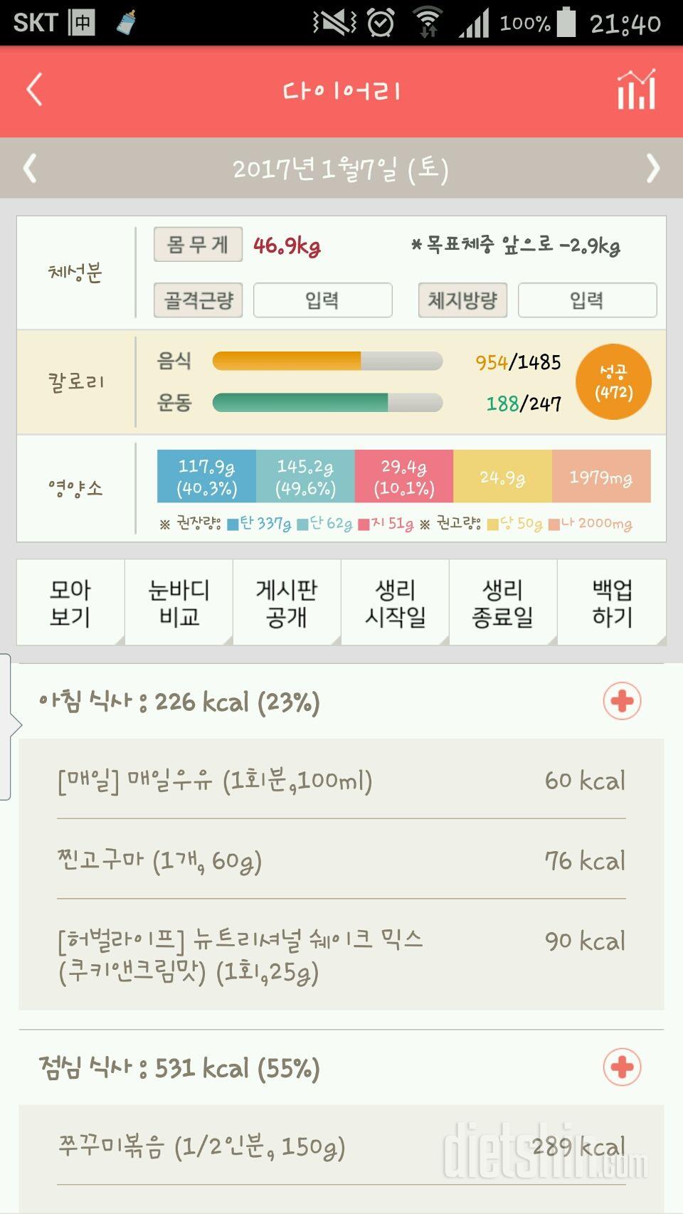 30일 1,000kcal 식단 28일차 성공!