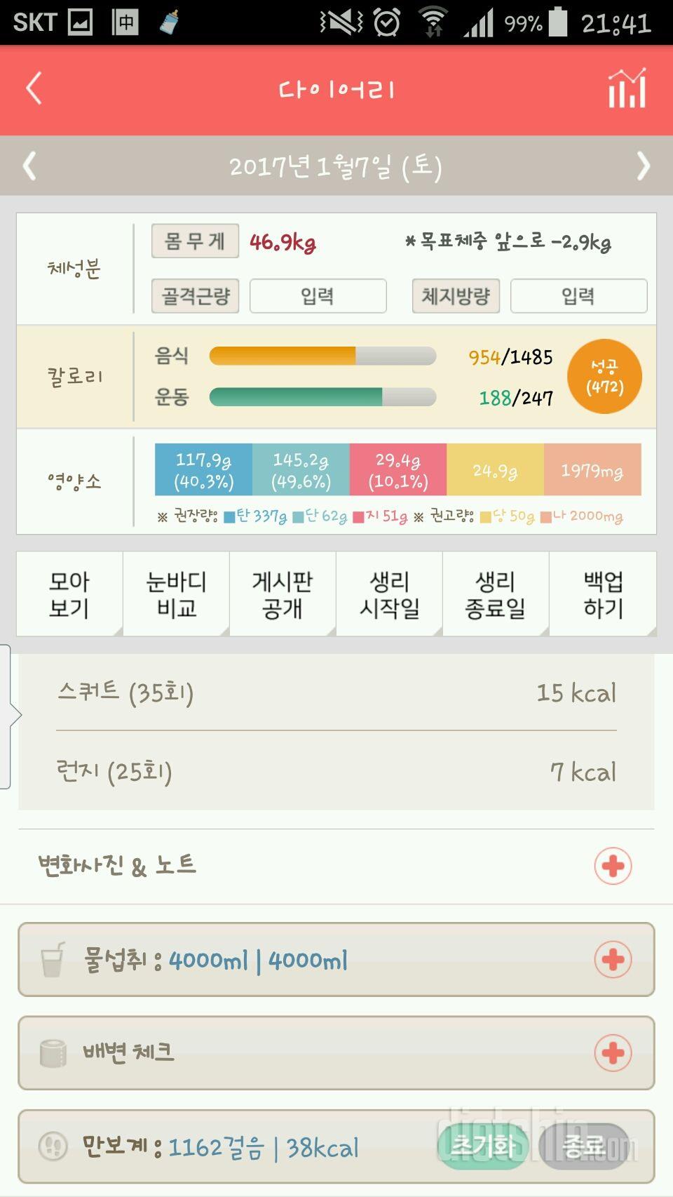 30일 1,000kcal 식단 28일차 성공!