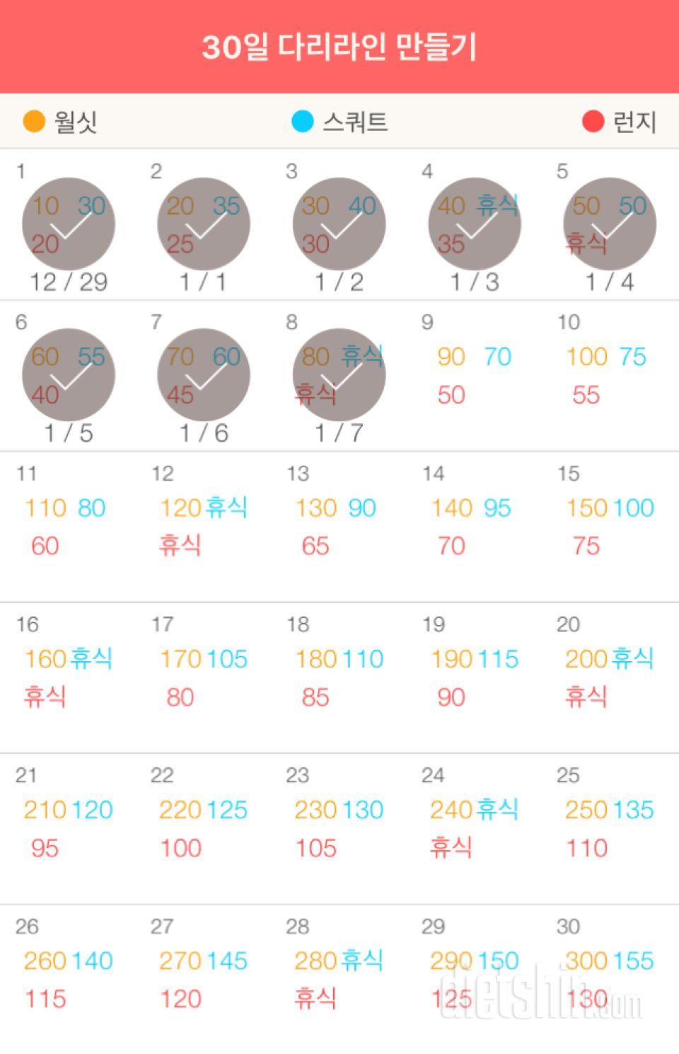 30일 다리라인 만들기 8일차 성공!