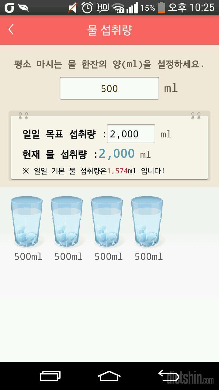 30일 하루 2L 물마시기 13일차 성공!