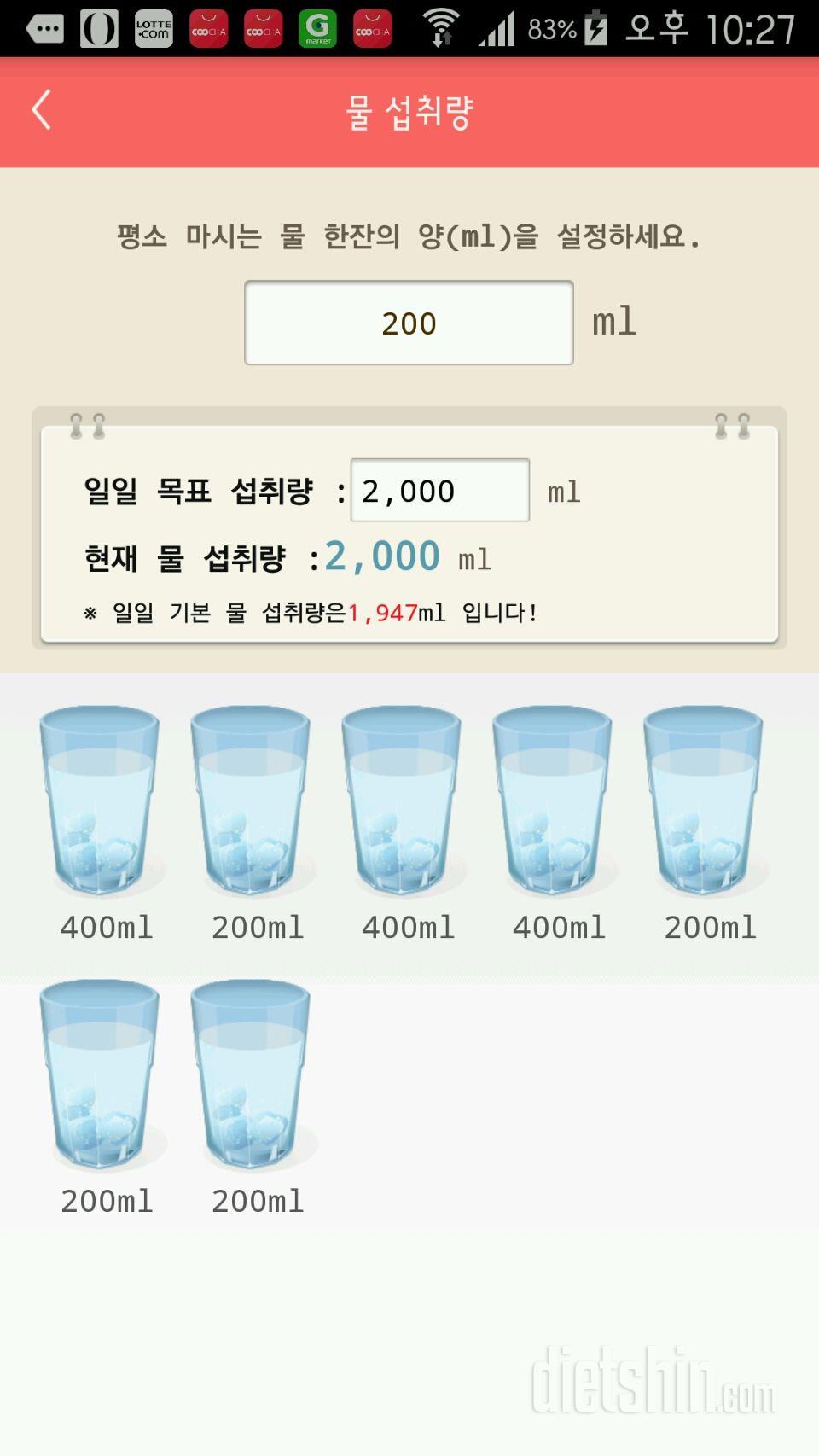 30일 하루 2L 물마시기 13일차 성공!