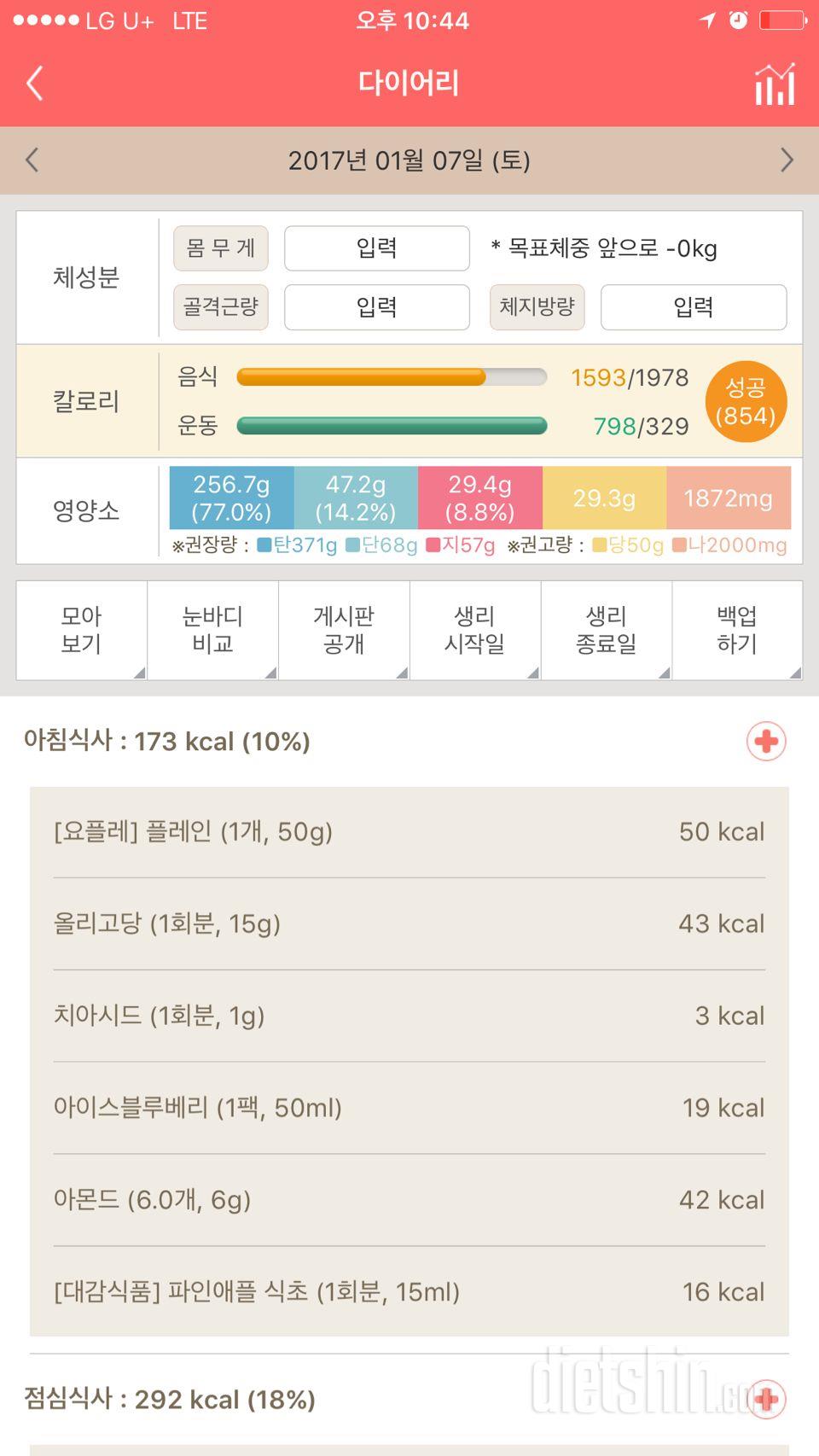 30일 밀가루 끊기 10일차 성공!