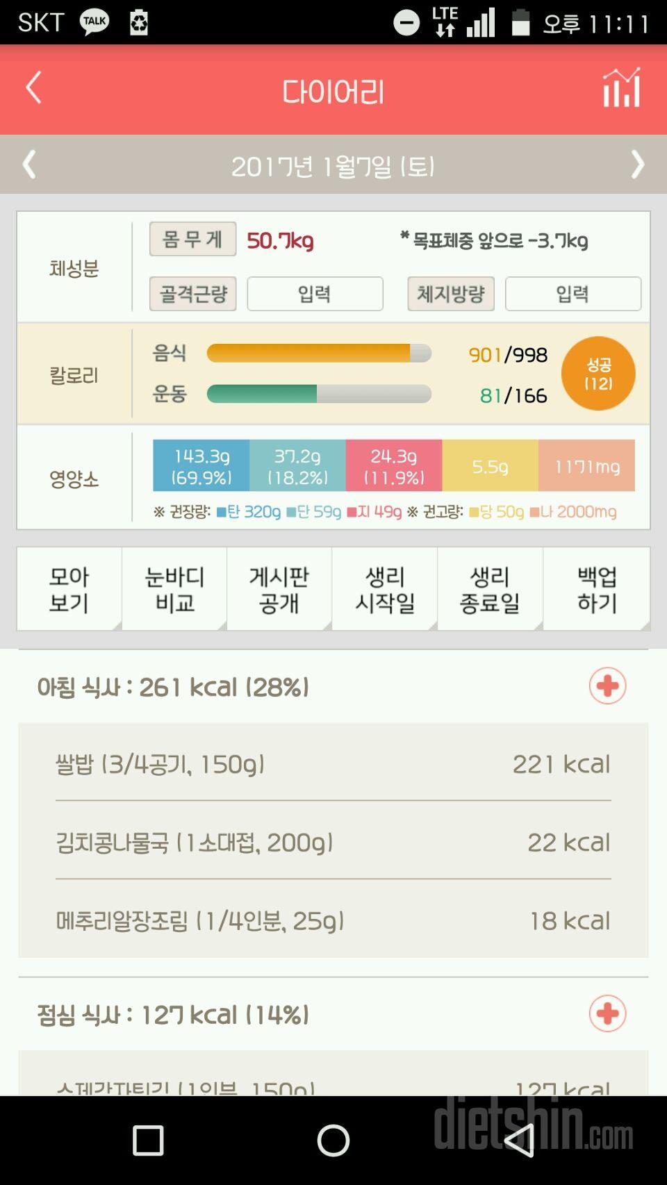 30일 밀가루 끊기 7일차 성공!