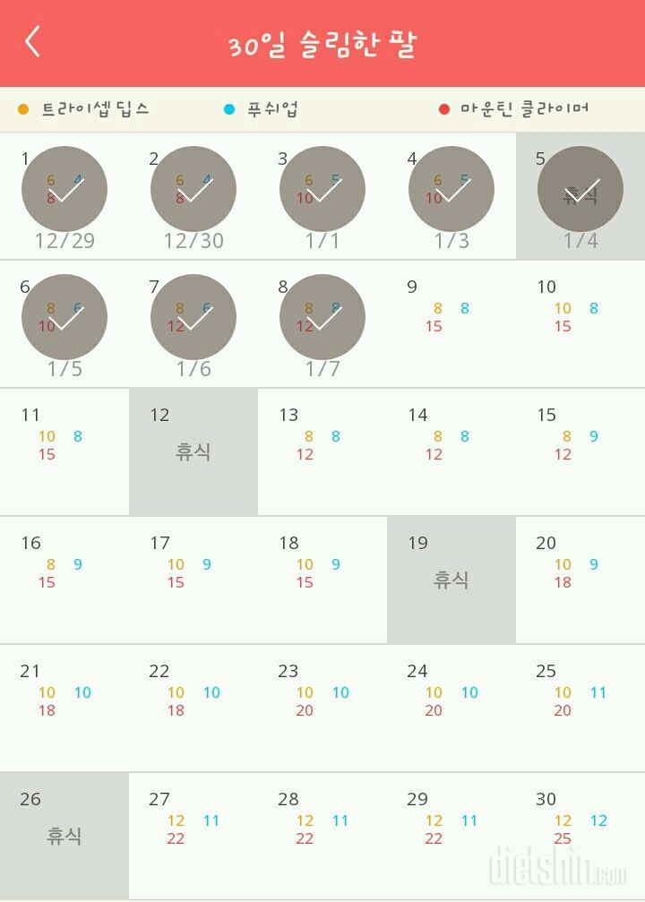 30일 슬림한 팔 8일차 성공!