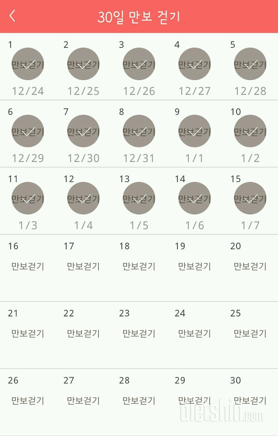 30일 만보 걷기 45일차 성공!