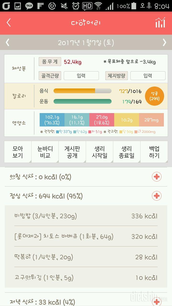 30일 1,000kcal 식단 7일차 성공!